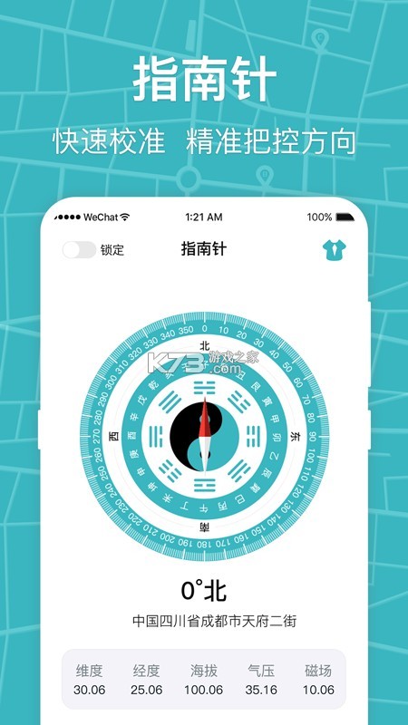 指南针 v25.1312.26 下载官方版 截图