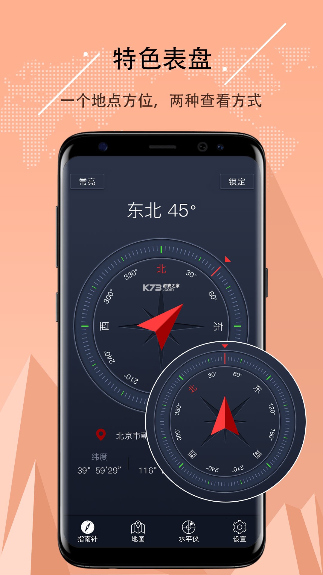 指南针 v25.1312.26 下载官方版 截图