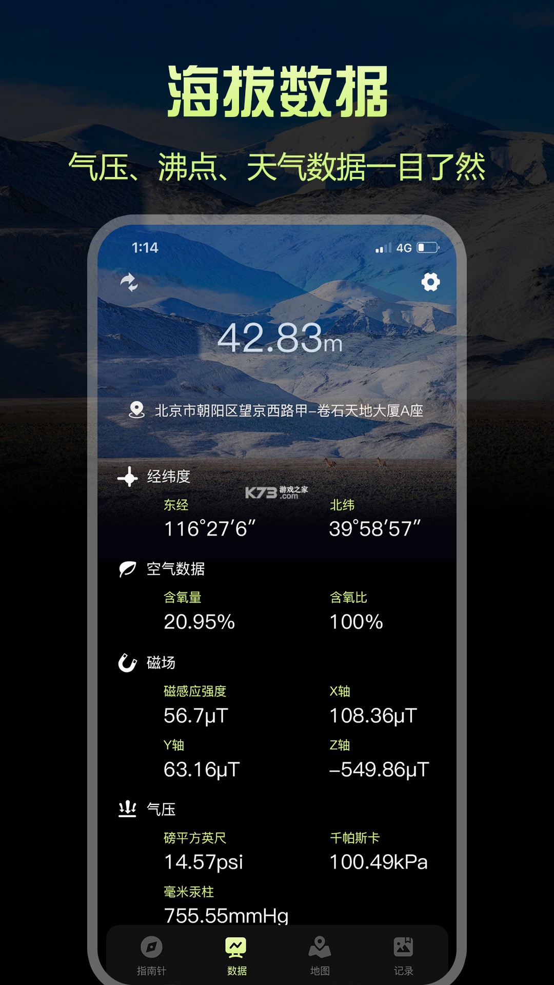 指南针 v25.1312.26 下载官方版 截图