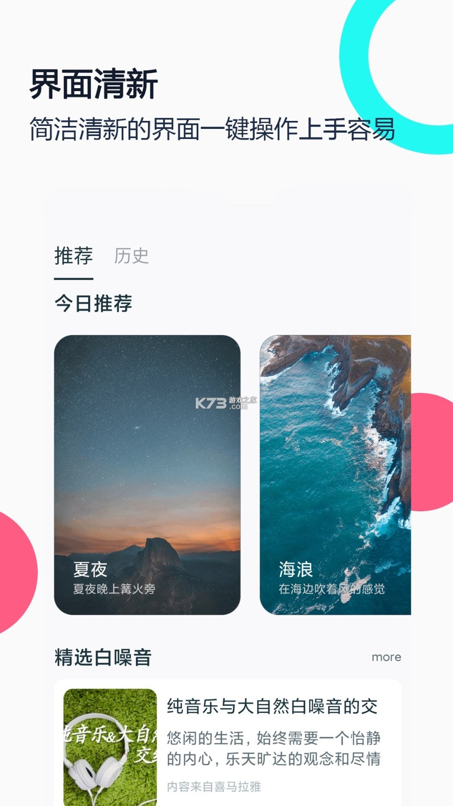 睡眠白噪音 v4.1 下载手机版 截图