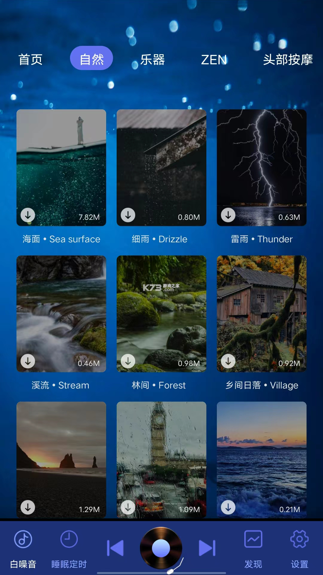 睡眠白噪音 v4.1 下载手机版 截图