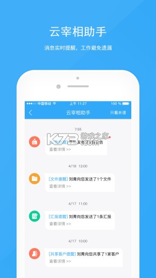 宰相办公 v5.5.3 安卓下载软件 截图