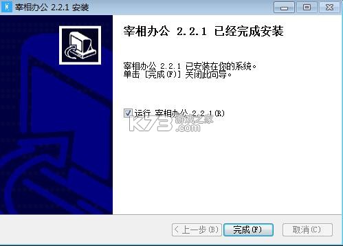 宰相办公 v5.5.3 安卓下载软件 截图