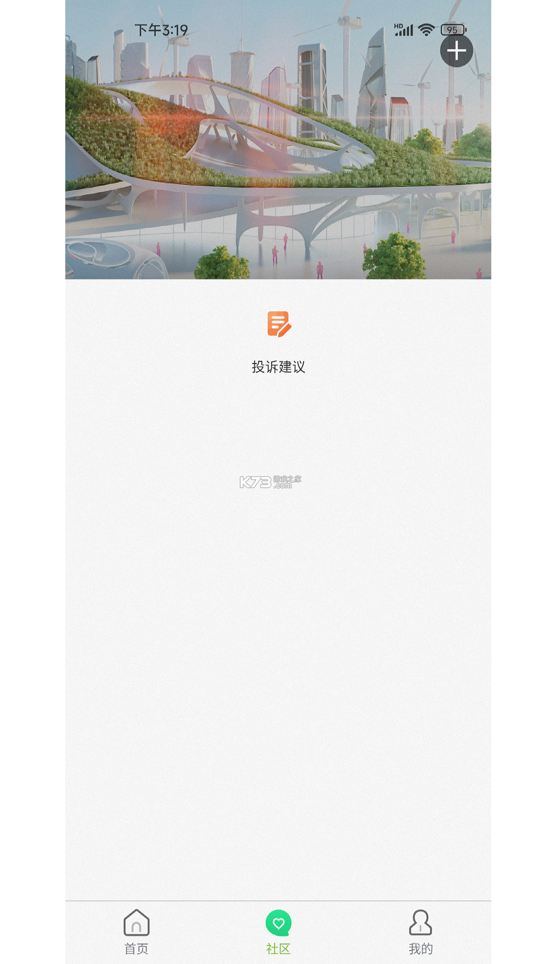 电绿动 v1.08.02 安卓下载软件 截图