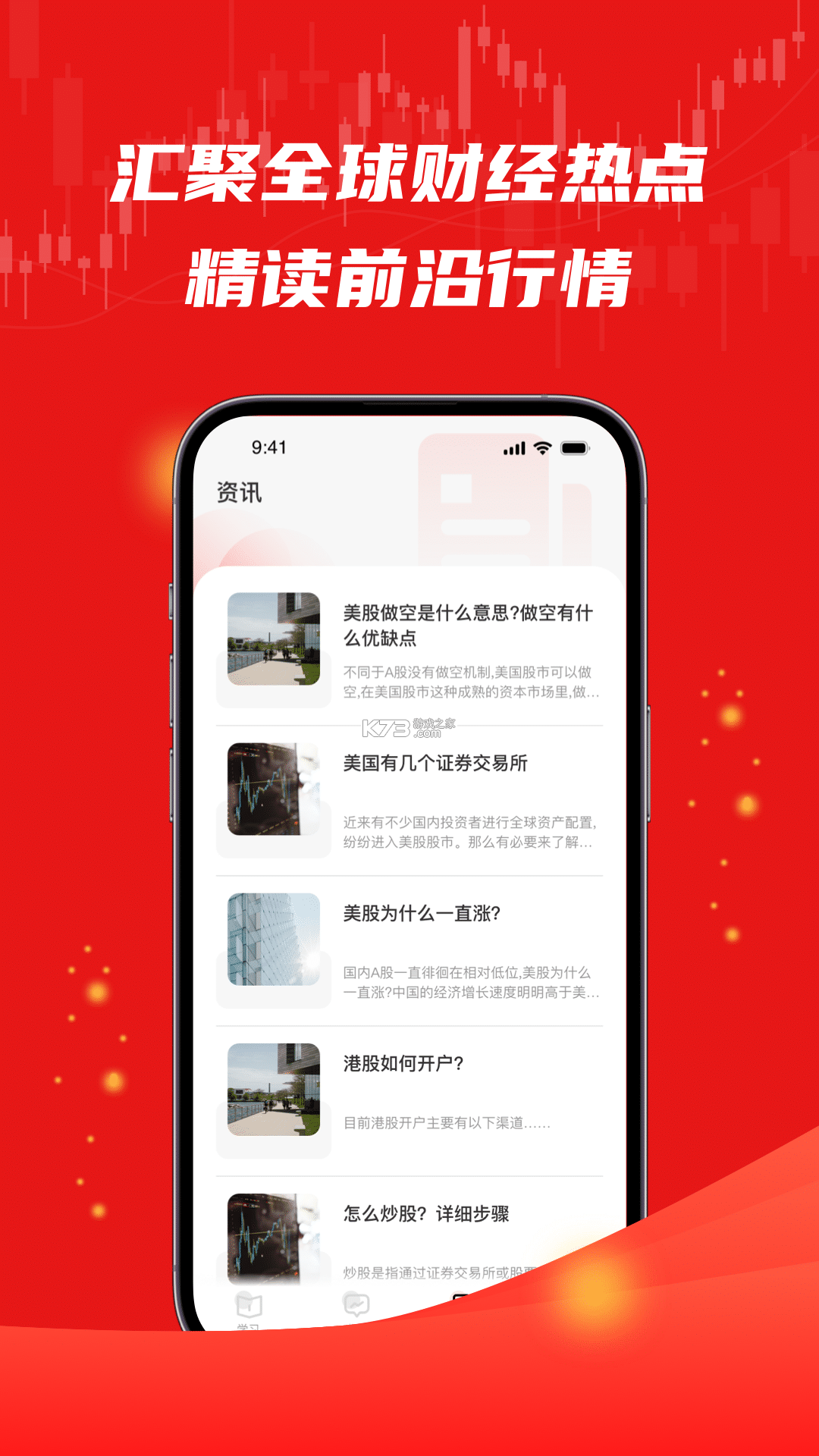 股乐乐 v1.4.3 下载官方版 截图