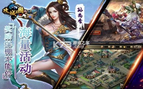 攻城三国 v2.39 下载官方版
