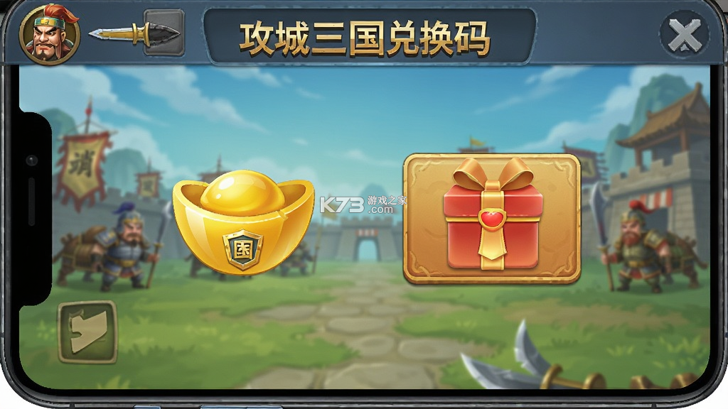 攻城三国 v2.39 下载官方版