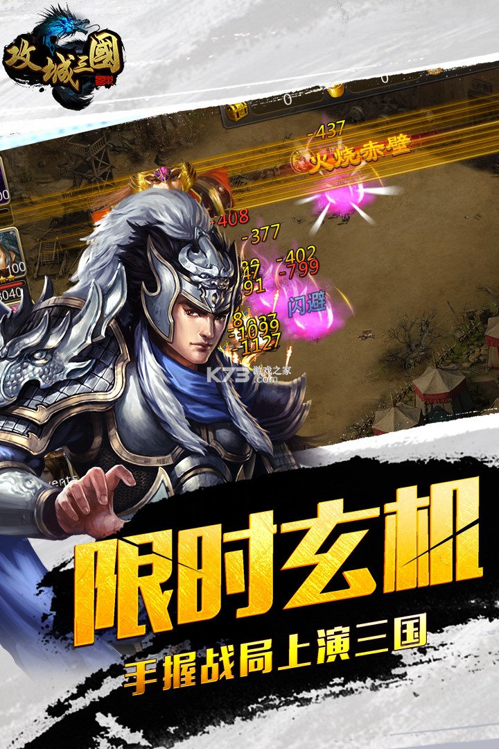 攻城三国 v2.39 下载官方版