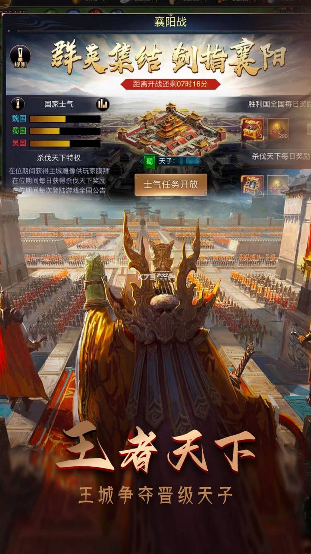 攻城三国 v2.39 下载官方版 截图