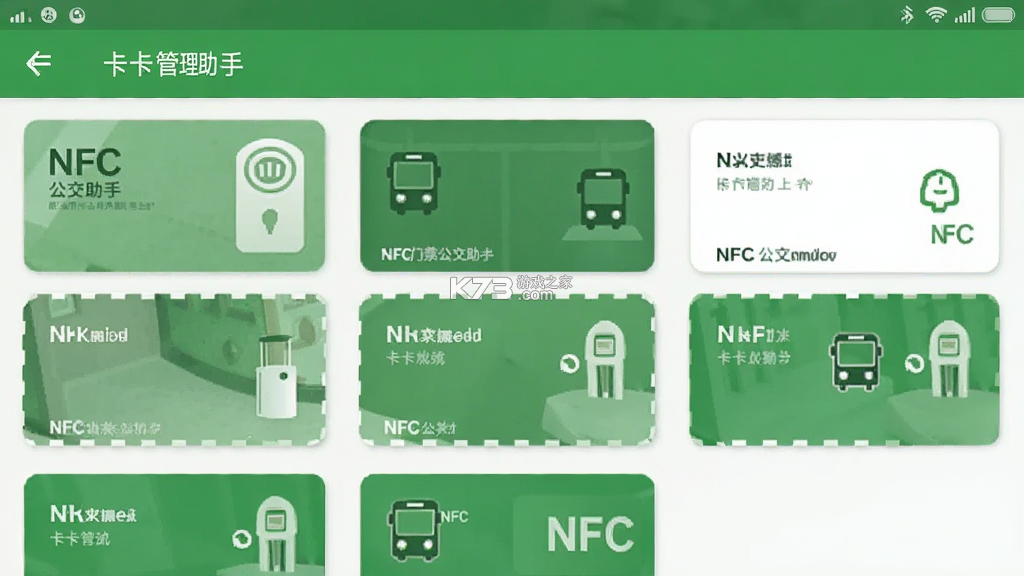 NFC门禁公交助手 v1.0.4.F 下载官方版 截图