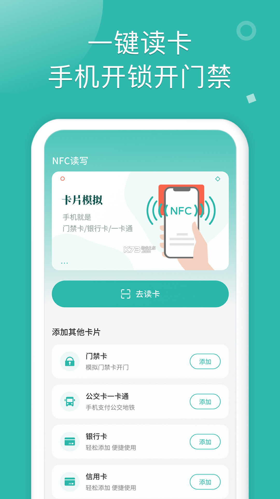 NFC门禁公交助手 v1.0.4.F 下载官方版 截图