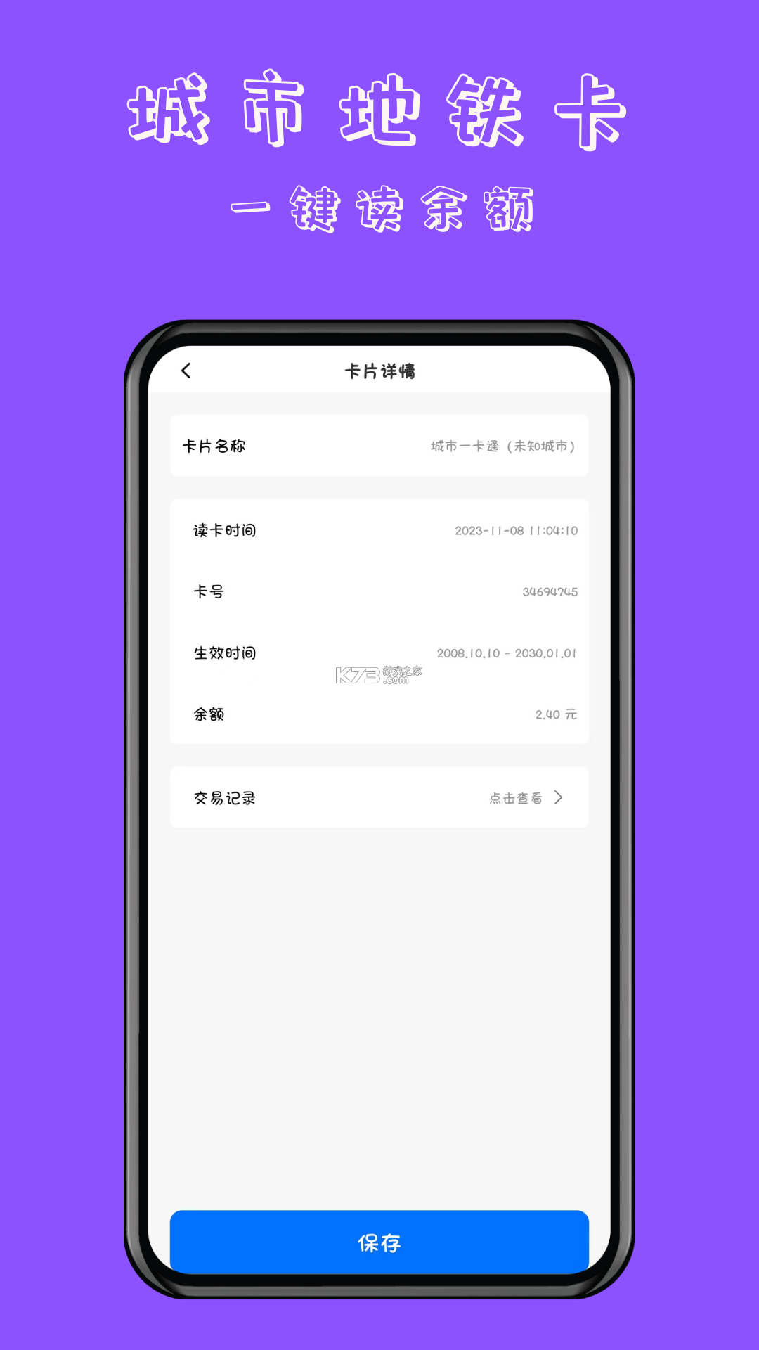 NFC门禁公交助手 v1.0.4.F 下载官方版 截图
