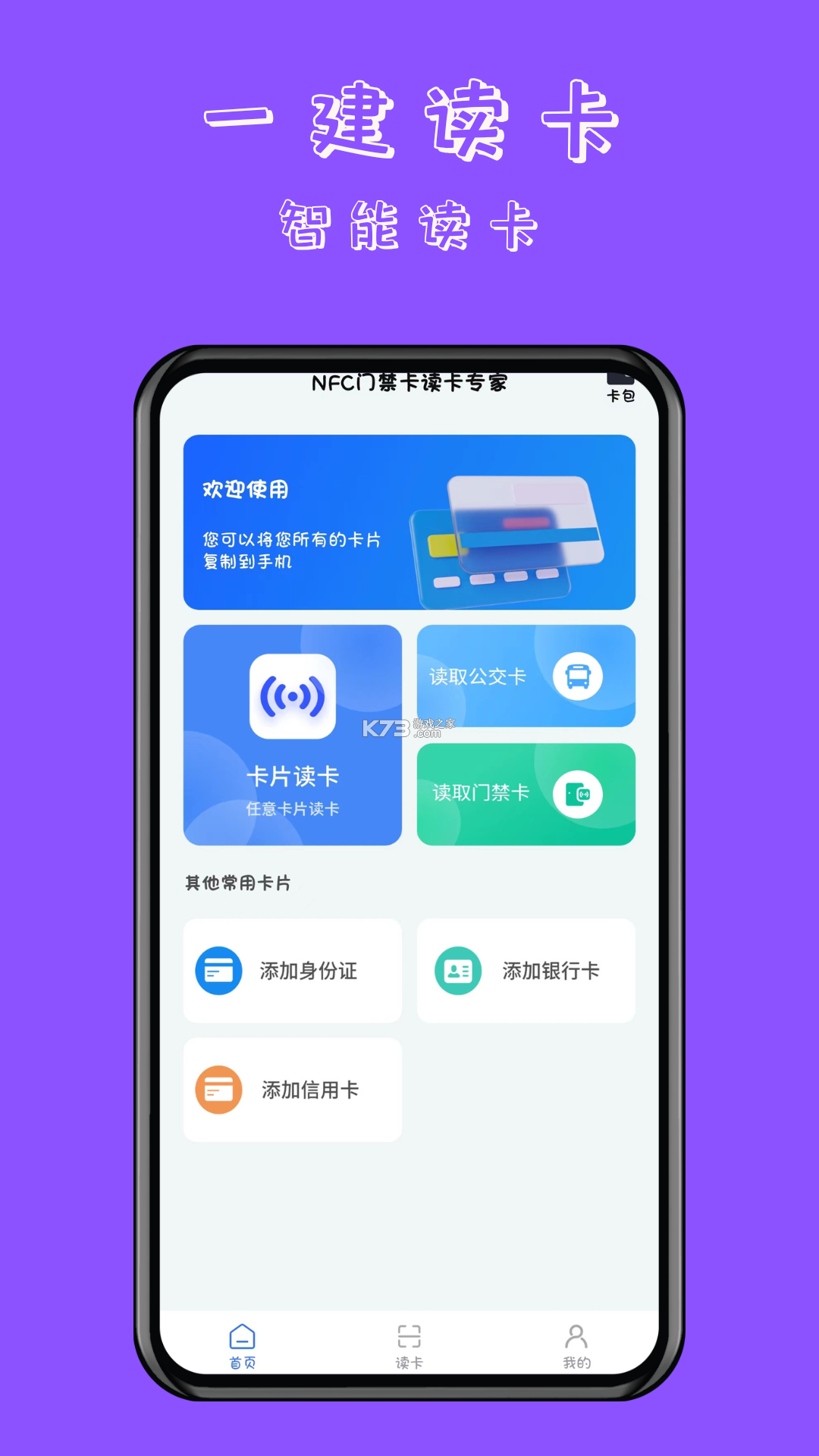 NFC门禁公交助手 v1.0.4.F 下载官方版 截图