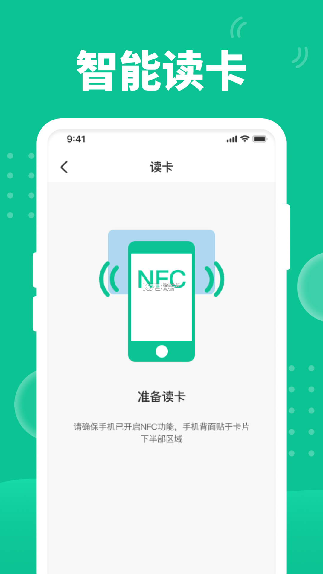 NFC门禁公交助手 v1.0.4.F 下载官方版 截图