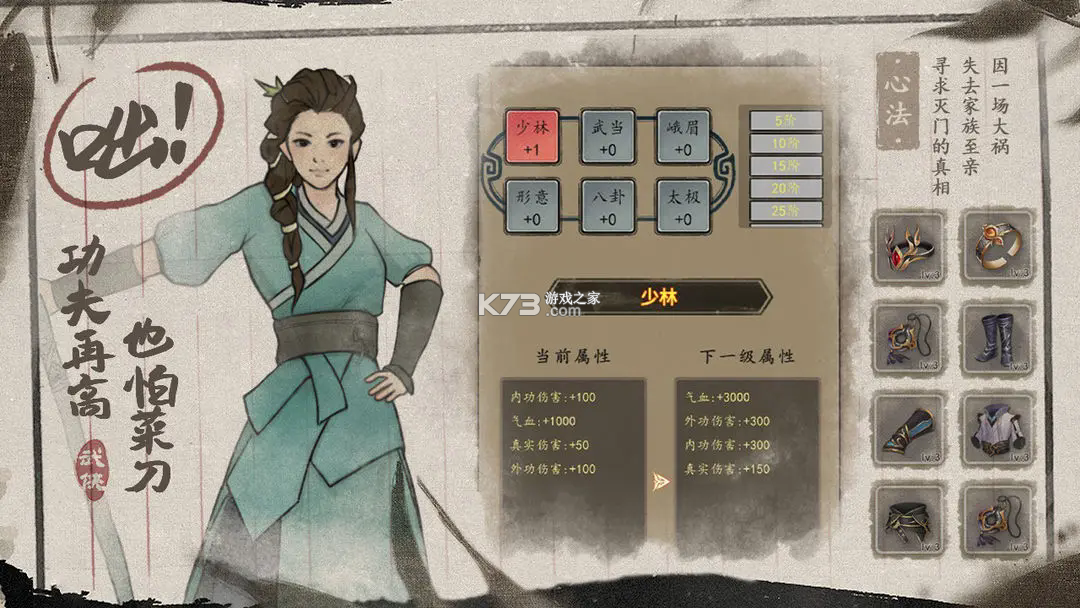 武林盛典 v1.0.2 下载官方版 截图