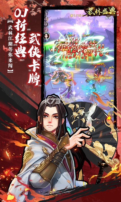 武林盛典 v1.0.2 下载官方版 截图