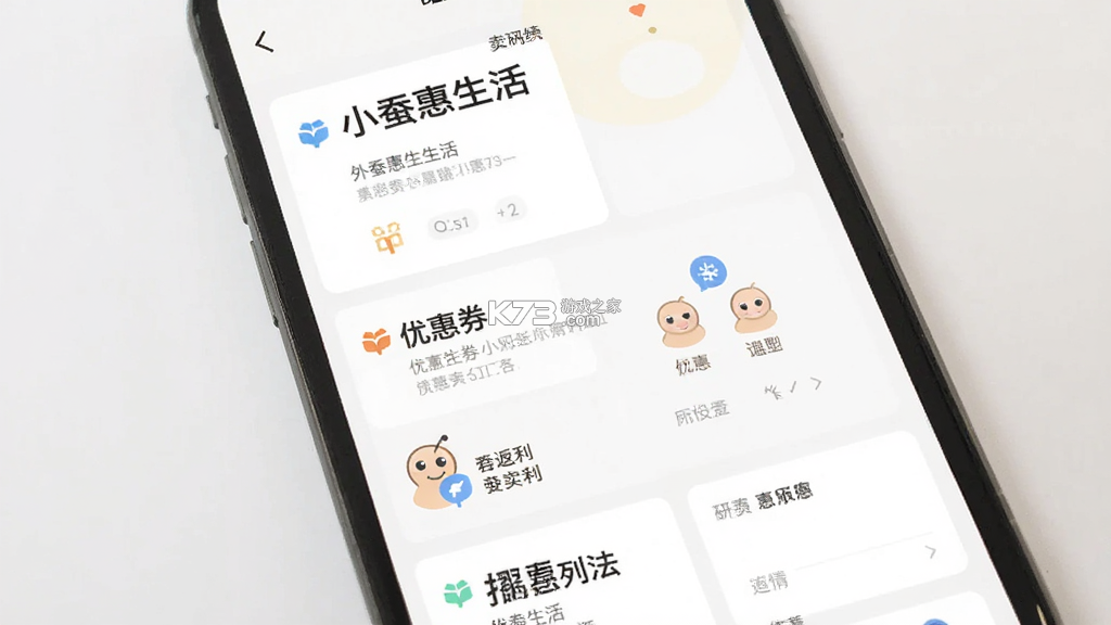 小蚕惠生活 v3.21.0 安卓下载软件免费 截图
