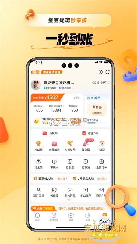 小蚕惠生活 v3.21.0 安卓下载软件免费 截图
