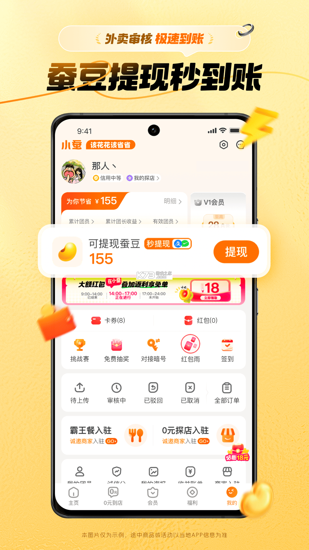 小蚕惠生活 v3.21.0 安卓下载软件免费 截图