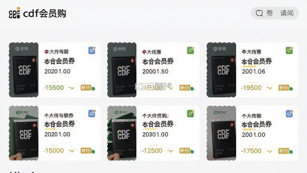 cdf会员购 v2.19.7 下载官方版