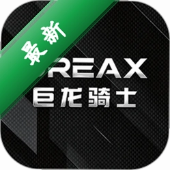 巨龙电动下载手机版