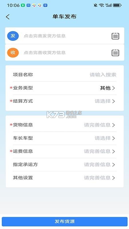 笃马货运 v3.9.41 下载手机版 截图