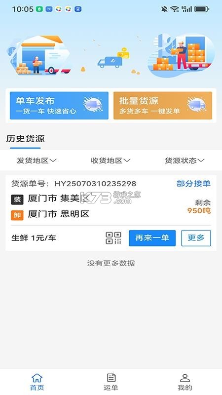 笃马货运 v3.9.41 下载手机版 截图