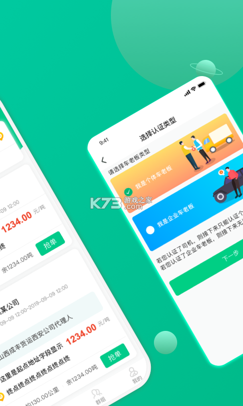 笃马货运 v3.9.41 下载手机版 截图