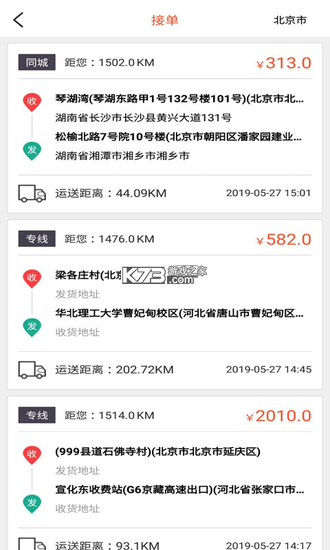笃马货运 v3.9.41 下载手机版 截图