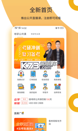 心理学考研 v10.546.0922 官方app下载安装 截图