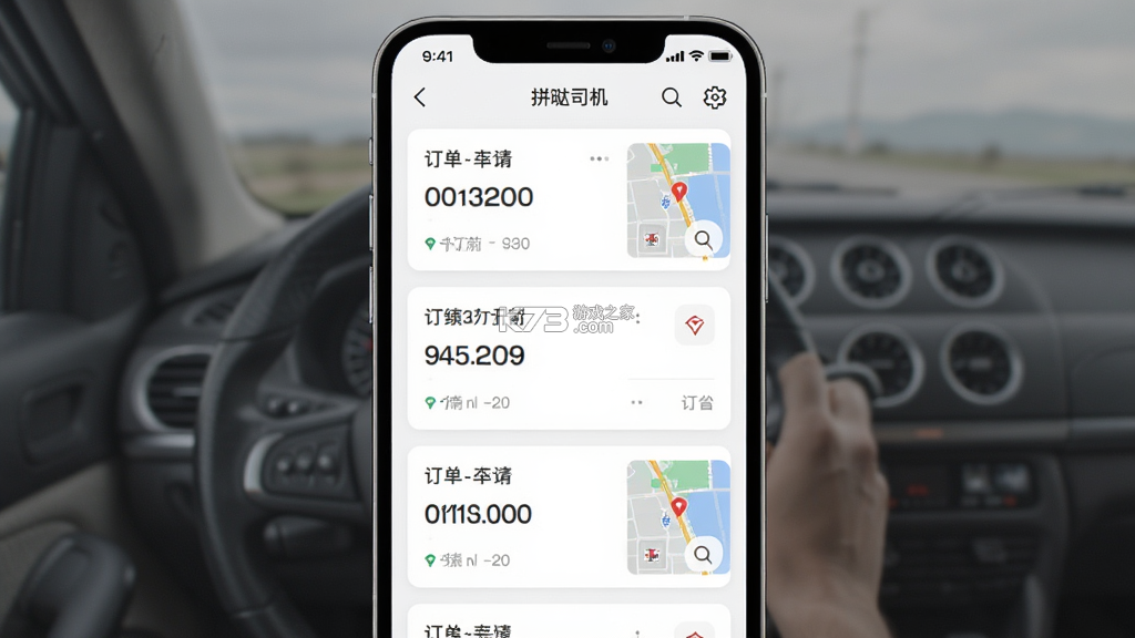 拼哒司机端 v1.7.16 下载最新版 截图