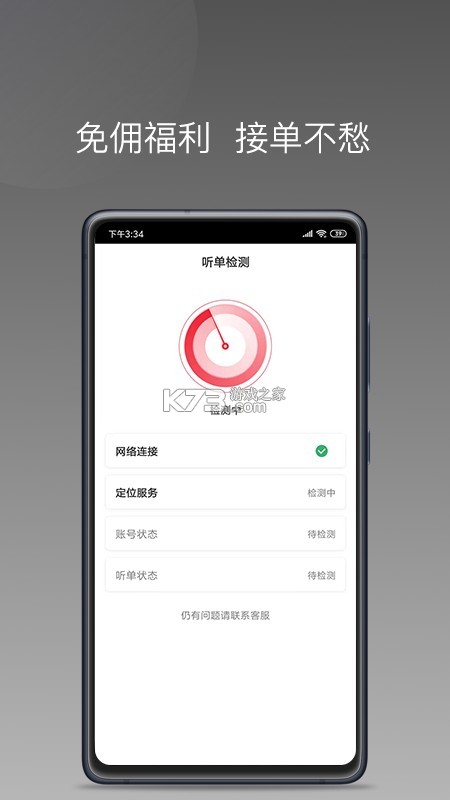 拼哒司机端 v1.7.16 下载最新版 截图