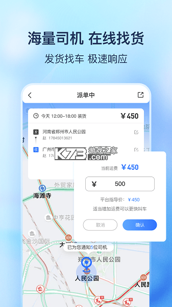 拼哒司机端 v1.7.16 下载最新版 截图