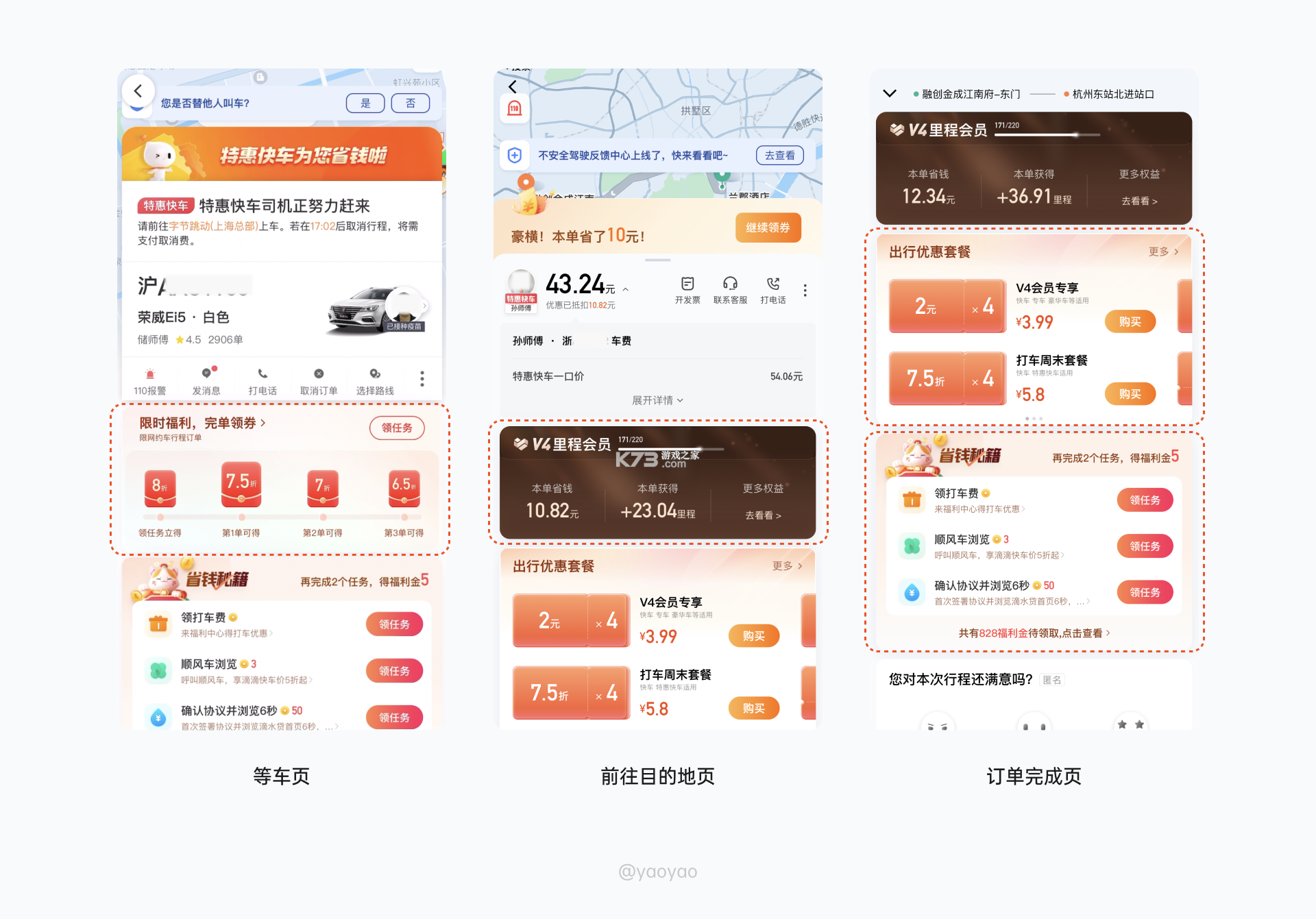 拼哒司机端 v1.7.16 下载最新版 截图