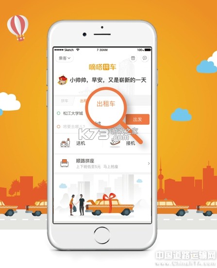 拼哒司机端 v1.7.16 下载最新版 截图