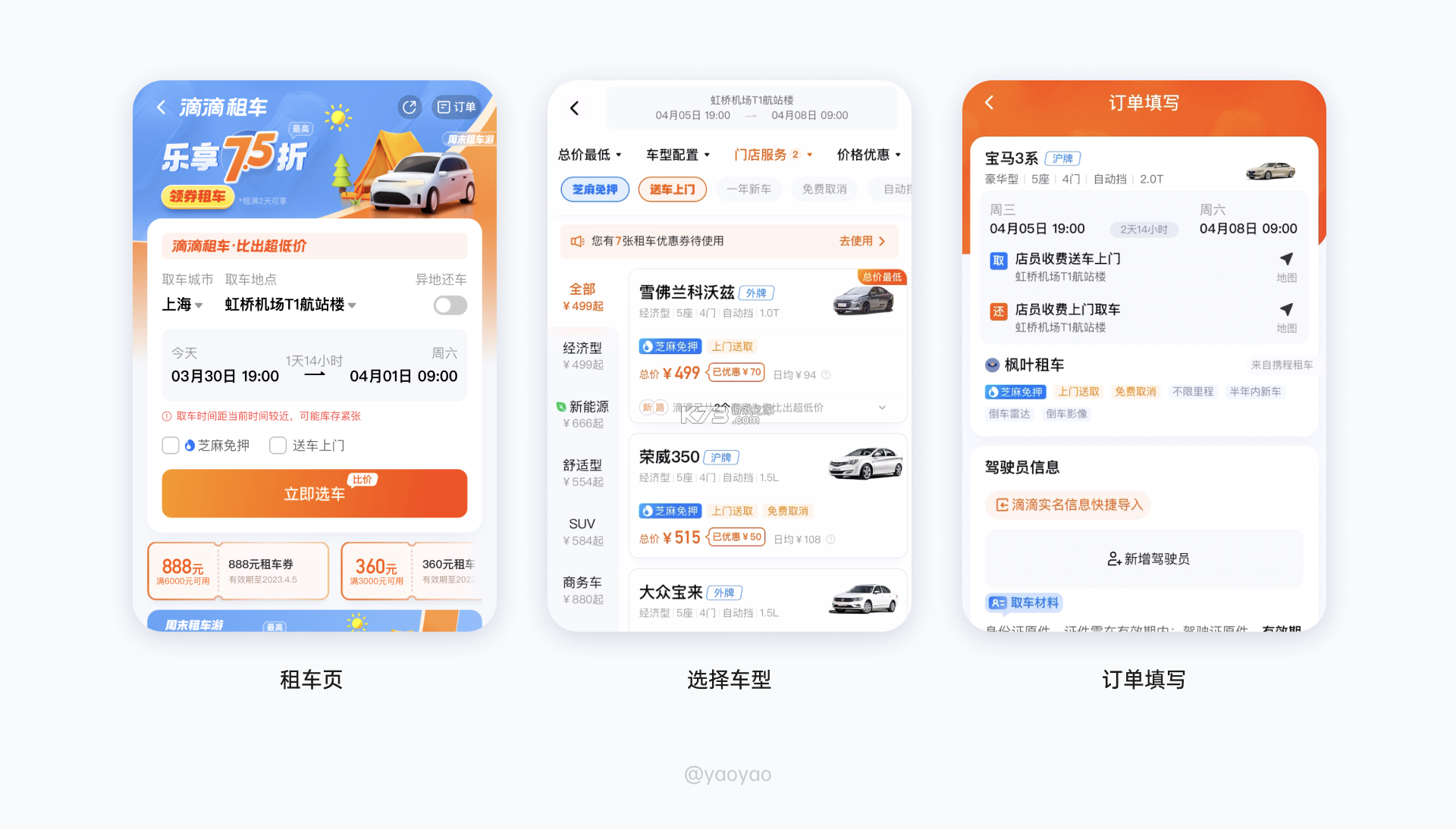 拼哒司机端 v1.7.16 下载最新版 截图
