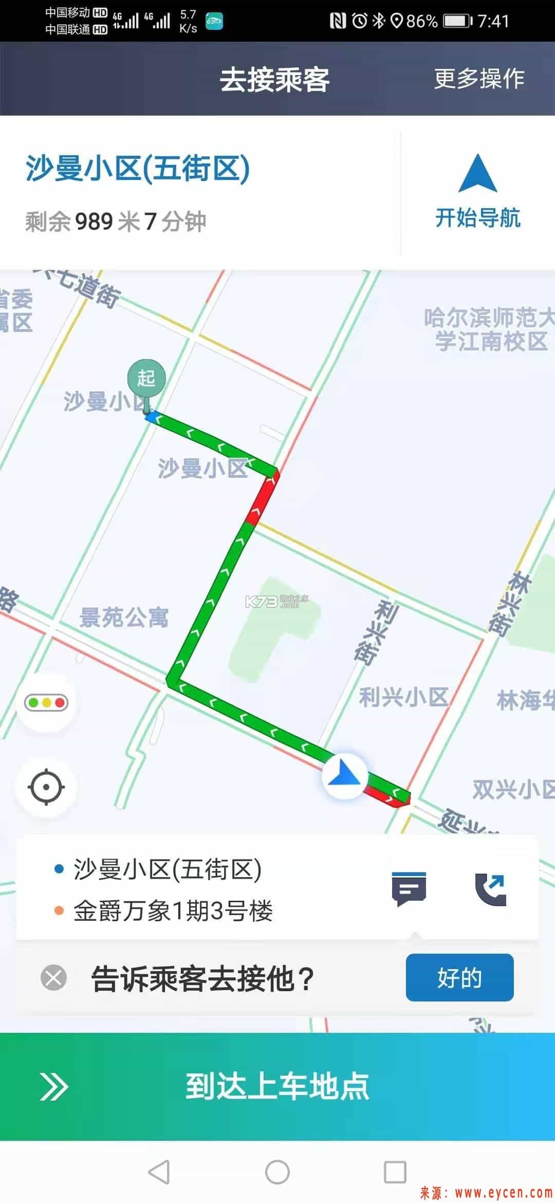拼哒司机端 v1.7.16 下载最新版 截图