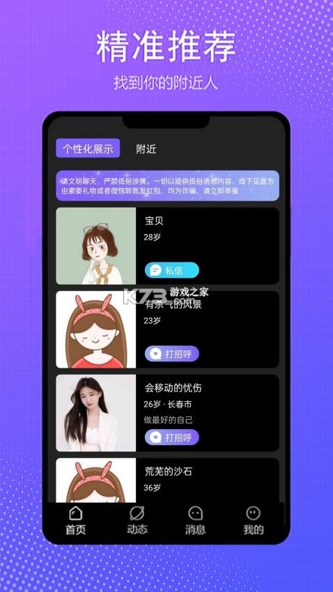 伴我高飞 v1.4.0 安卓下载软件的app 截图