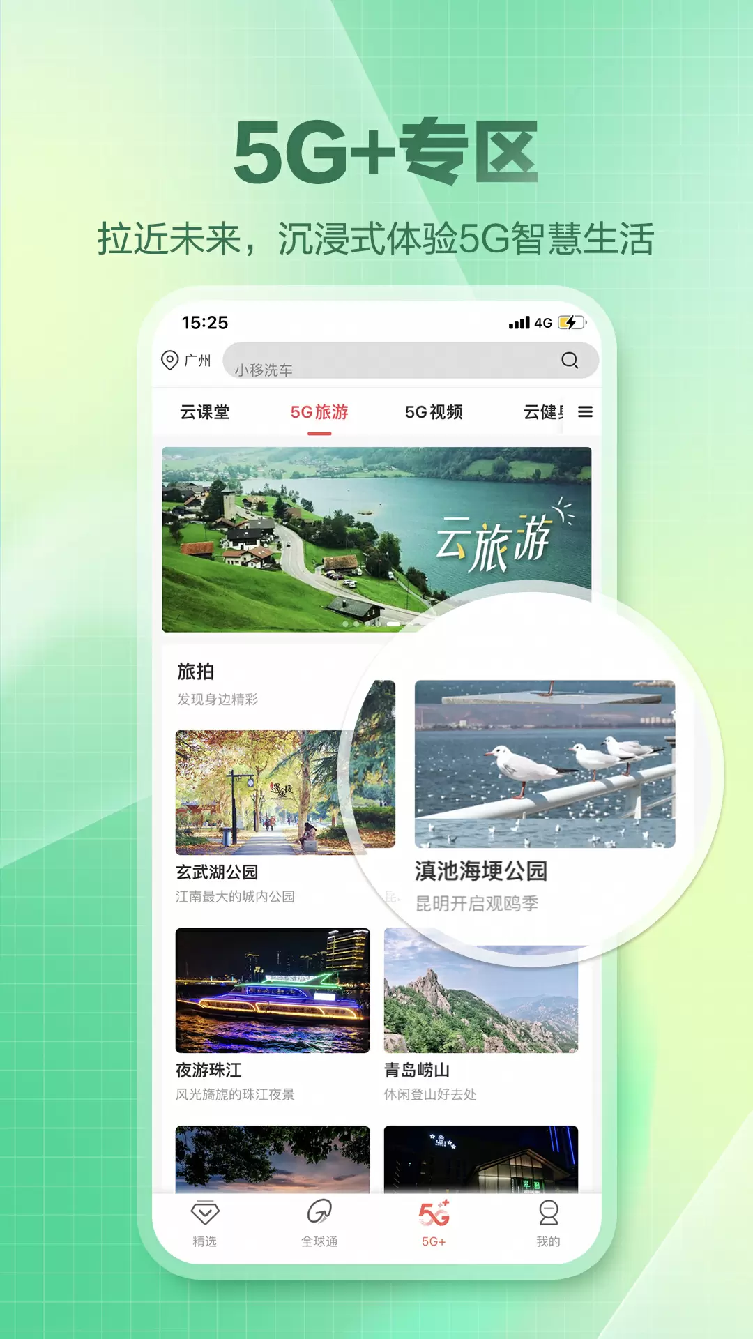 伴我高飞 v1.4.0 安卓下载软件的app 截图