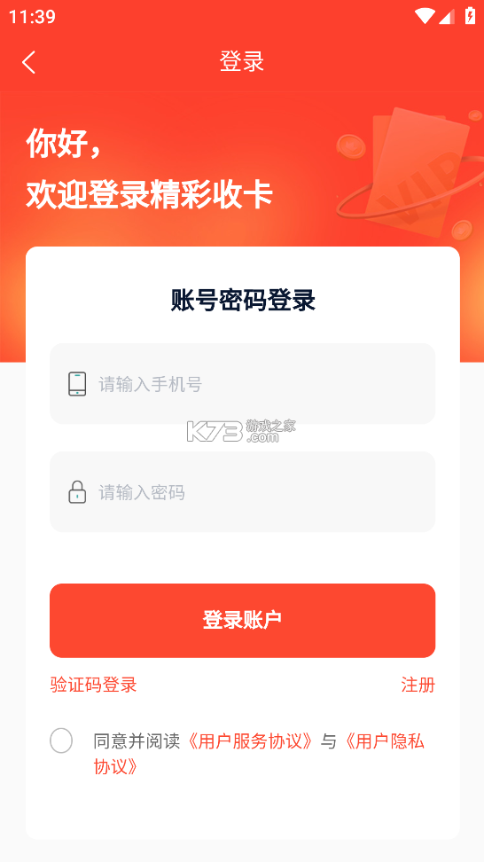 精彩收卡 v2.0.0 官方app下载安装 截图