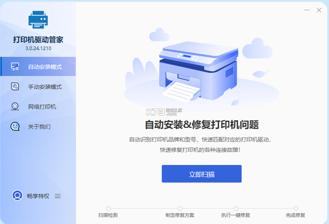 得力相印宝 v3.1.6 app下载免费 截图