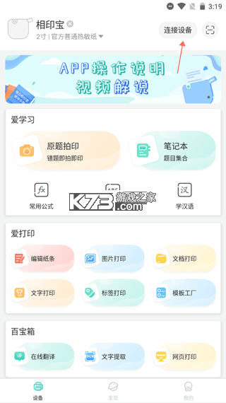 得力相印宝 v3.1.6 app下载免费 截图