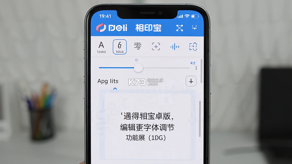 得力相印宝 v3.1.6 app下载免费 截图