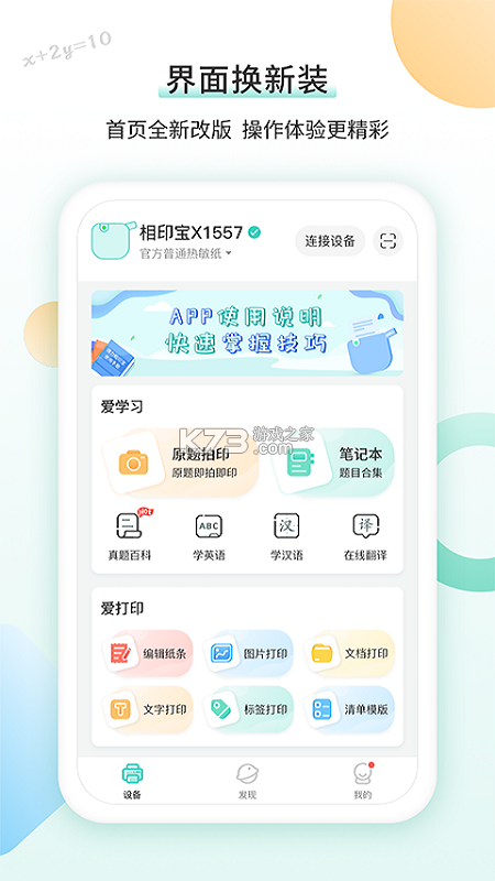 得力相印宝 v3.1.6 app下载免费 截图
