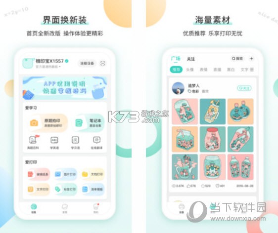 得力相印宝 v3.1.6 app下载免费 截图
