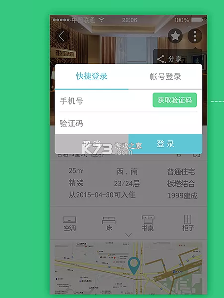 俱欢颜租房 v2.0.11 安卓下载软件