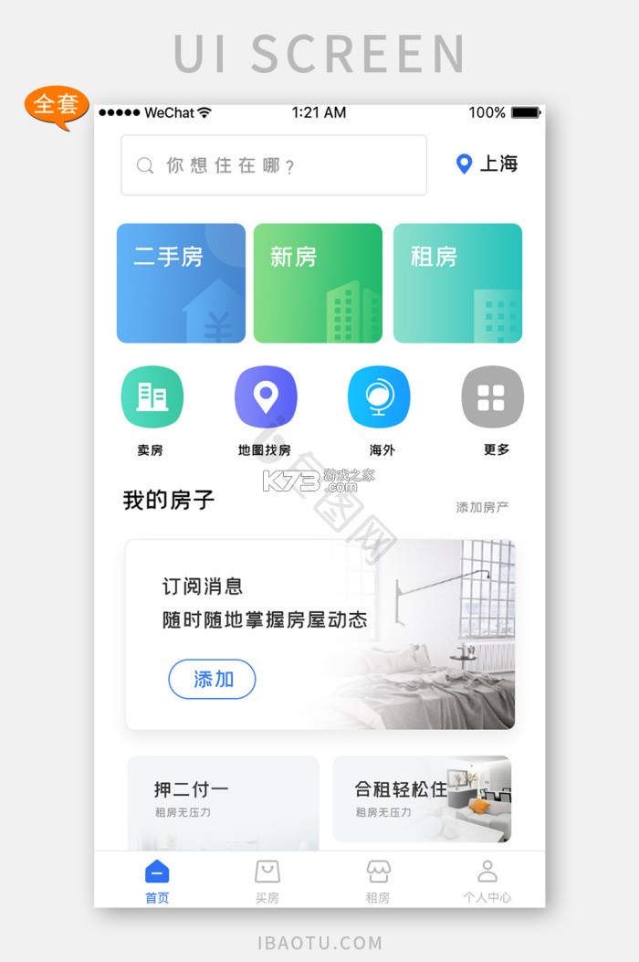 俱欢颜租房 v2.0.11 安卓下载软件 截图
