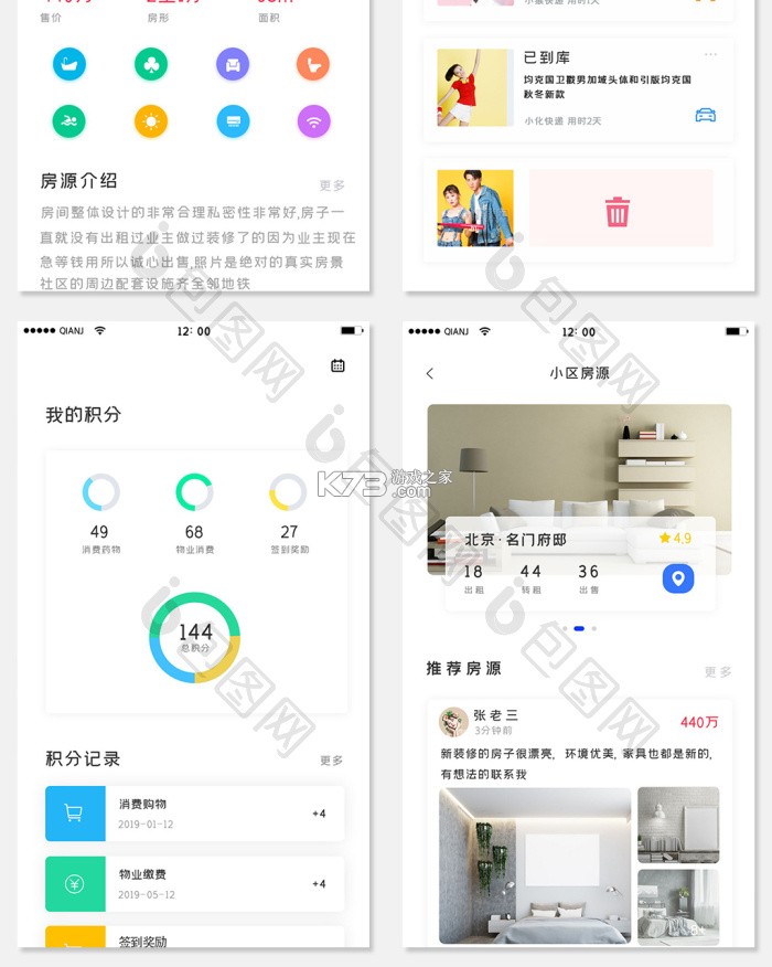 俱欢颜租房 v2.0.11 安卓下载软件 截图