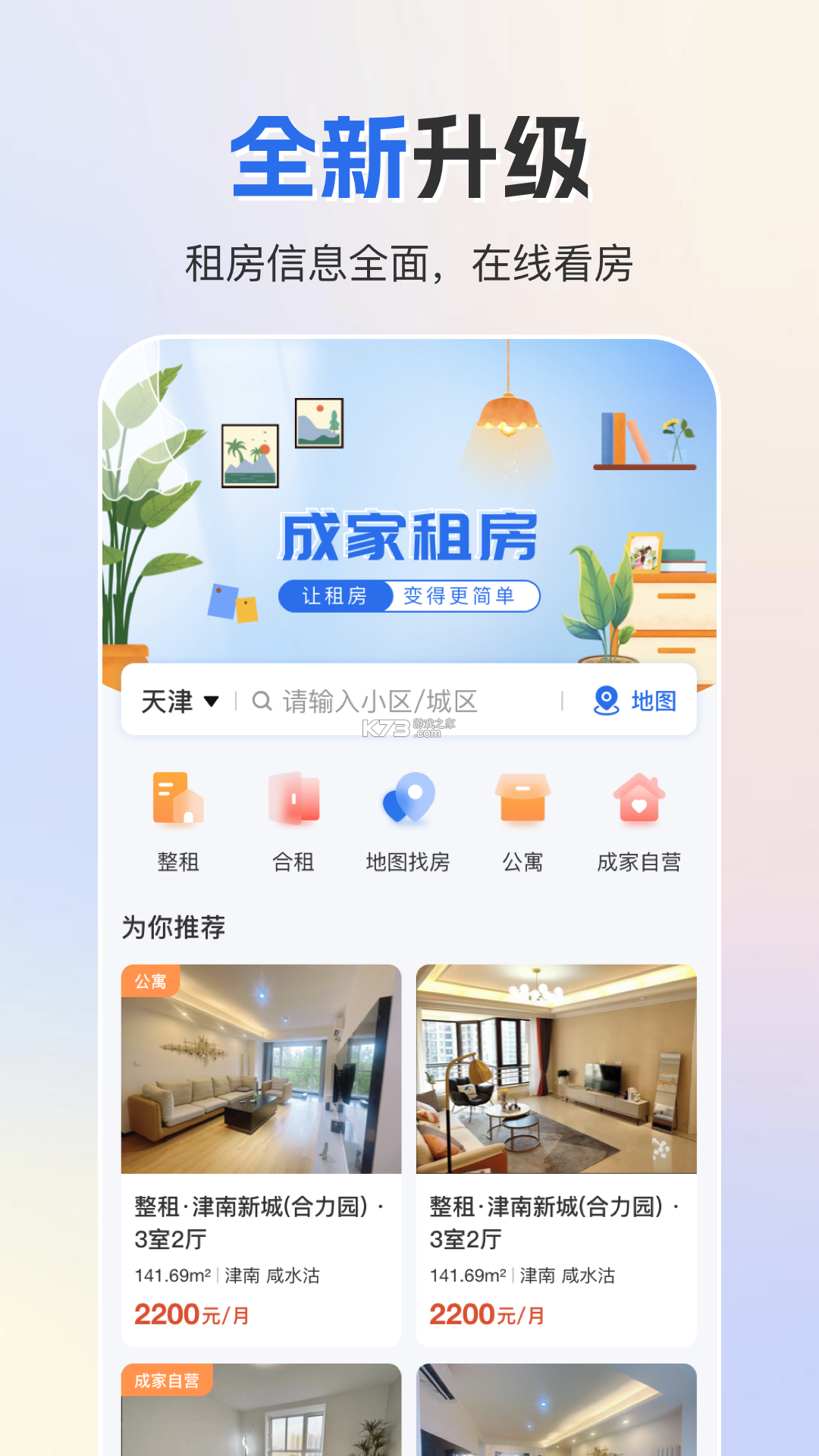 俱欢颜租房 v2.0.11 安卓下载软件 截图