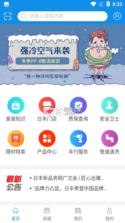 丰行万家 v0.3.29 官方app下载安装 截图